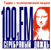 радиостанция Серебряный дождь